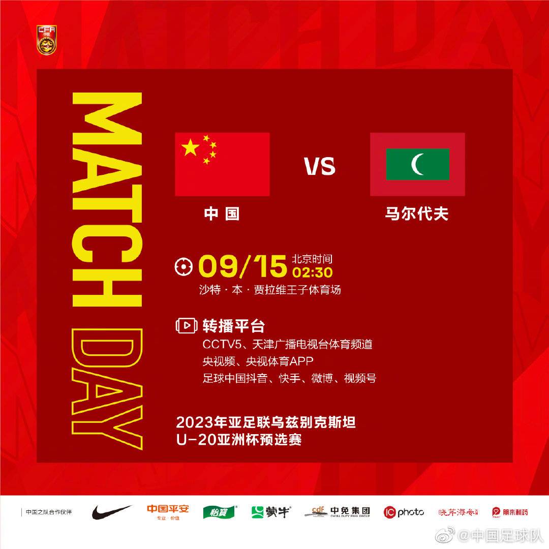 U20亚预赛前瞻
：马尔代夫实力羸弱 中国队能否打好出线关键战