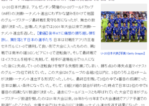 差距有点大！日本U20原本要冲击世青赛冠军 小组出局系22年来首次