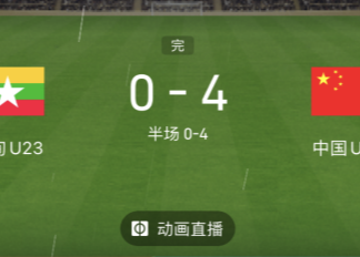 神同步！中韩亚运男足两场4-0：都只打了半场球 下半场像走过场 