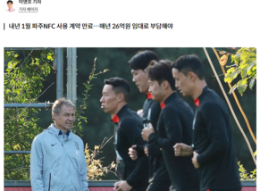 尴尬！韩国队临阵更换训练基地：原国家队专属训练场索要每年26亿经费