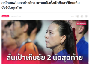 泰国队长：输给强大的韩国很正常 但最后2轮我们会连胜中国和新加坡