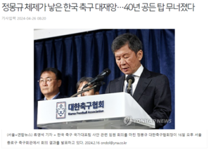 韩媒：韩国足球灾难时刻到来 郑梦奎一手制造国家队国奥的接连悲剧