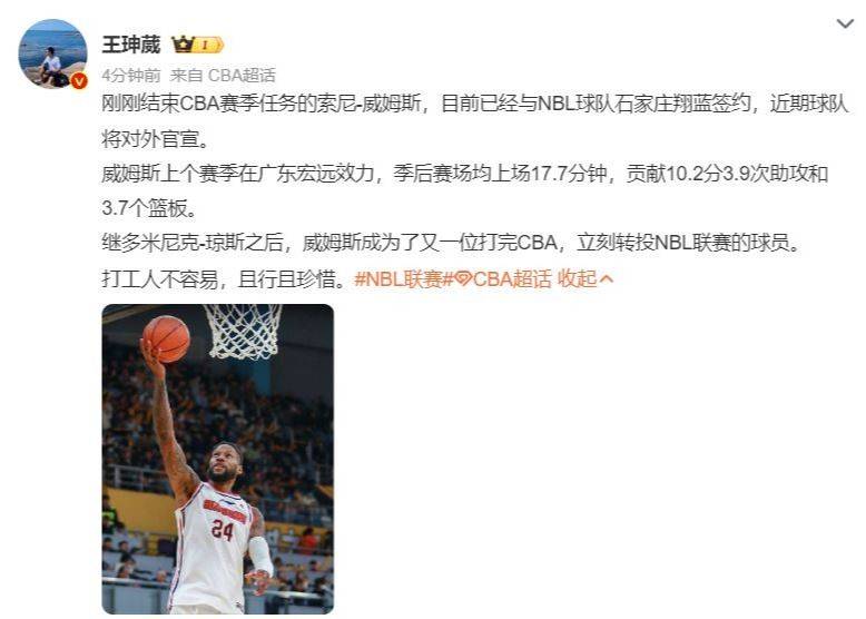 媒体人：威姆斯与NBL球队石家庄翔蓝签下合同 近期将会官宣
