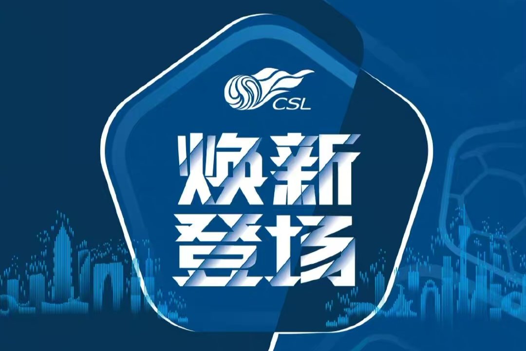中超大结局：山东泰山夺得2021赛季中超冠军，上海海港和广州队分列二三位