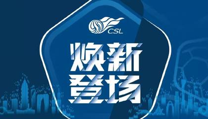 中超大结局：山东泰山夺得2021赛季中超冠军，上海海港和广州队分列二三位
