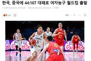 韩媒：令人震惊的失利！中国女篮主力早就回替补席上唠嗑了