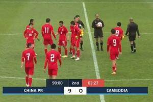 U17亚预赛战报：7人进球王钰栋戴帽 中国队9-0狂胜柬埔寨迎取开门红