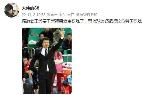 媒体人：新疆准备换帅 前青岛队韩国籍主帅姜正秀将出任新疆男篮主教练