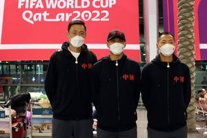 加油！马宁率中国裁判组抵达卡塔尔 正式进入世界杯时间