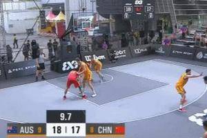 可惜了！三人男篮亚洲杯：中国绝杀偏出1分惜败澳大利亚无缘决赛