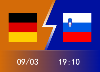德国VS斯洛文尼亚前瞻：东契奇大战施罗德 谁能带队全胜晋级？