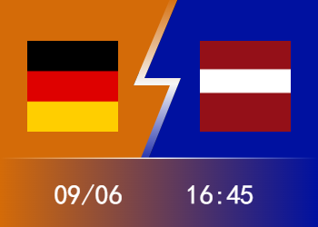 德国VS拉脱维亚前瞻：超强个人PK默契团队 头号黑马渴望再爆冷