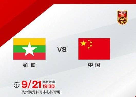外媒预测：中国亚运男足连胜概率超九成 缅甸爆冷概率不足6%