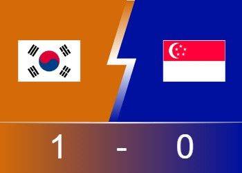 ⚽世亚预半场：李在城破门被吹 曹圭成半场前破僵 韩国1-0领先新加坡