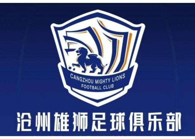前沧州雄狮球员声明：我与球队的历史欠薪问题并未结清