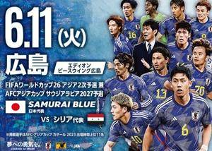 官方：世预赛36强赛日本vs叙利亚的比赛将在广岛和平之翼足球场进行