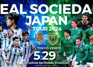 官方：皇家社会与东京绿茵将于5月29日在国立竞技场进行友谊赛