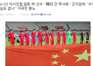 😑韩媒：韩国国奥只需提防中国国奥粗暴打法 战术层面无需担忧