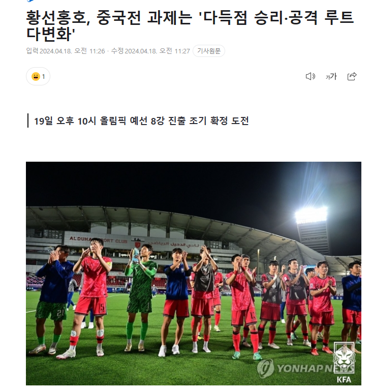 韩媒：对阵中国U23 韩国U23在取得多球胜利的同时还将追求进攻多样化