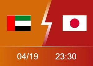 👀U23亚洲杯前瞻：阿联酋首轮密集防守收效甚微 日本剑指连胜确保提前出线