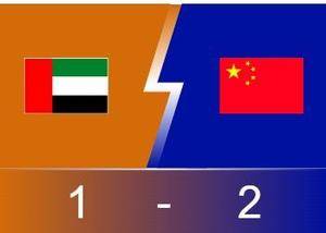 ⚽U23亚洲杯战报：谢文能、刘祝润破门 国奥2-1阿联酋 以小组第三结束征程