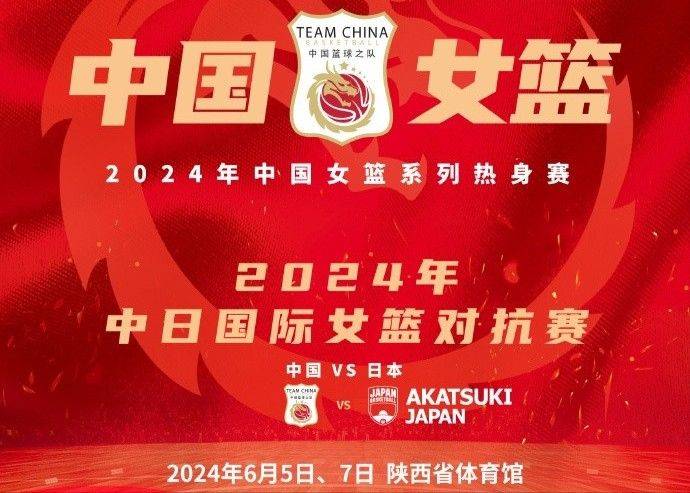 💪🏻中国篮球之队官方：中国女篮将在6月5号和7号与日本女篮进行热身赛