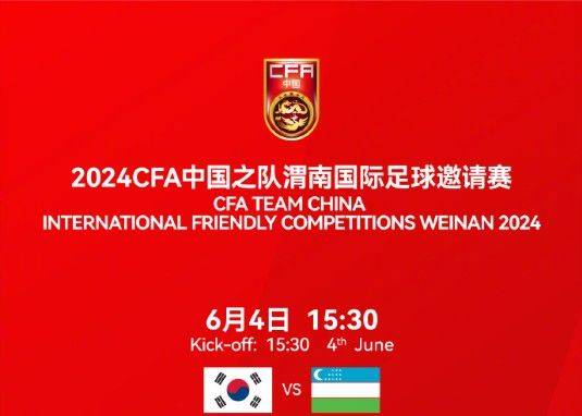 官方：中国U19将在6月迎战韩国、越南以及乌兹别克斯坦