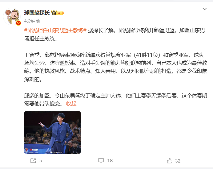 🔥媒体人：邱彪指导将离开新疆男篮 加盟山东男篮并担任主教练